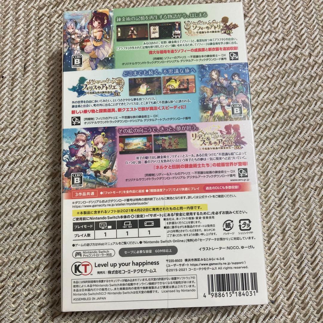 新品・未開封】アトリエ 〜不思議の錬金術士 トリロジー〜 DX switch