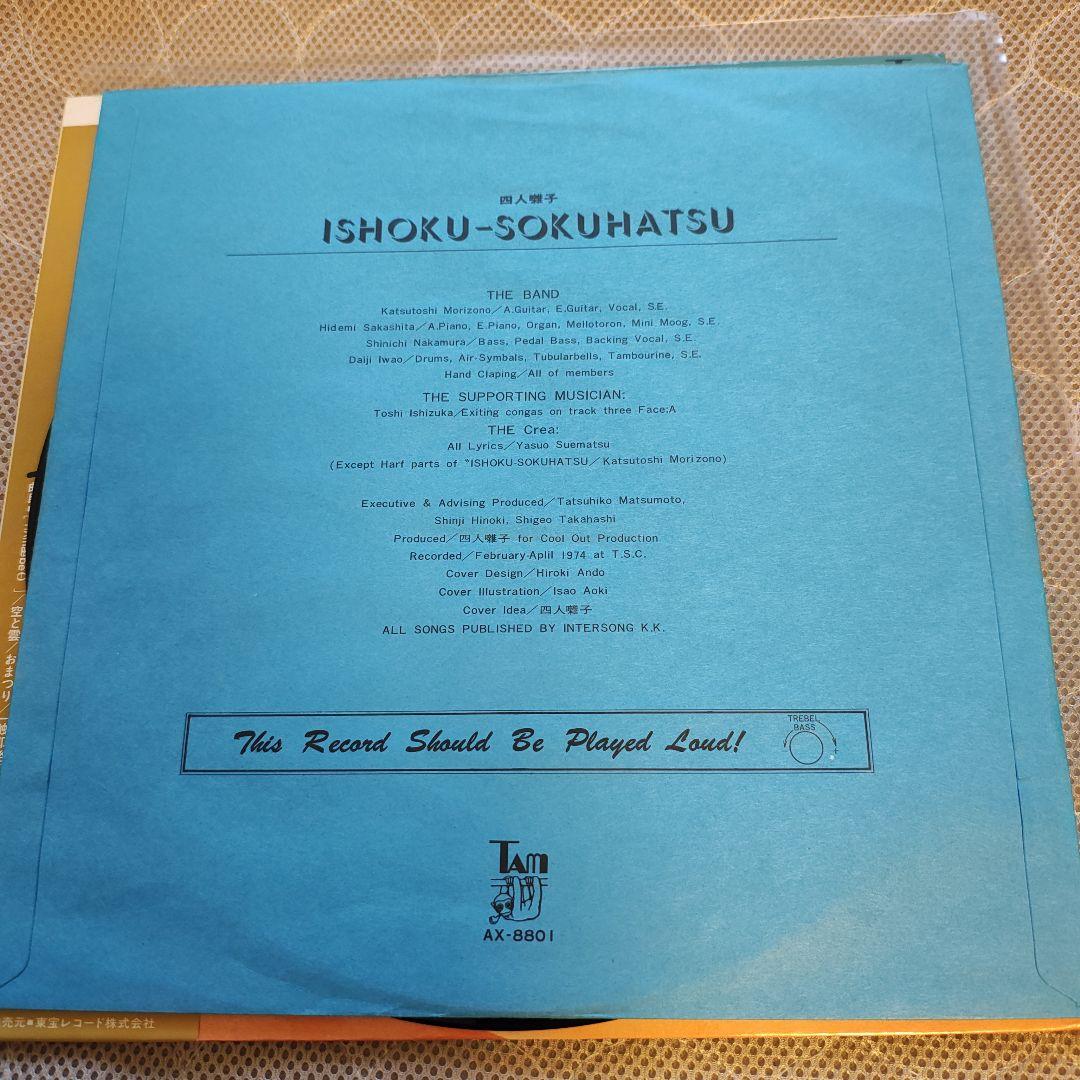 ワンオーナー　美品　帯付き「一触触発」四人囃子　レコード