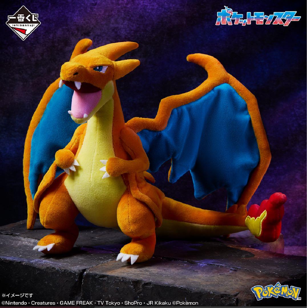 一番くじ Pokémon 「メガシンカ」 B賞 メガリザードンY ぬいぐるみ