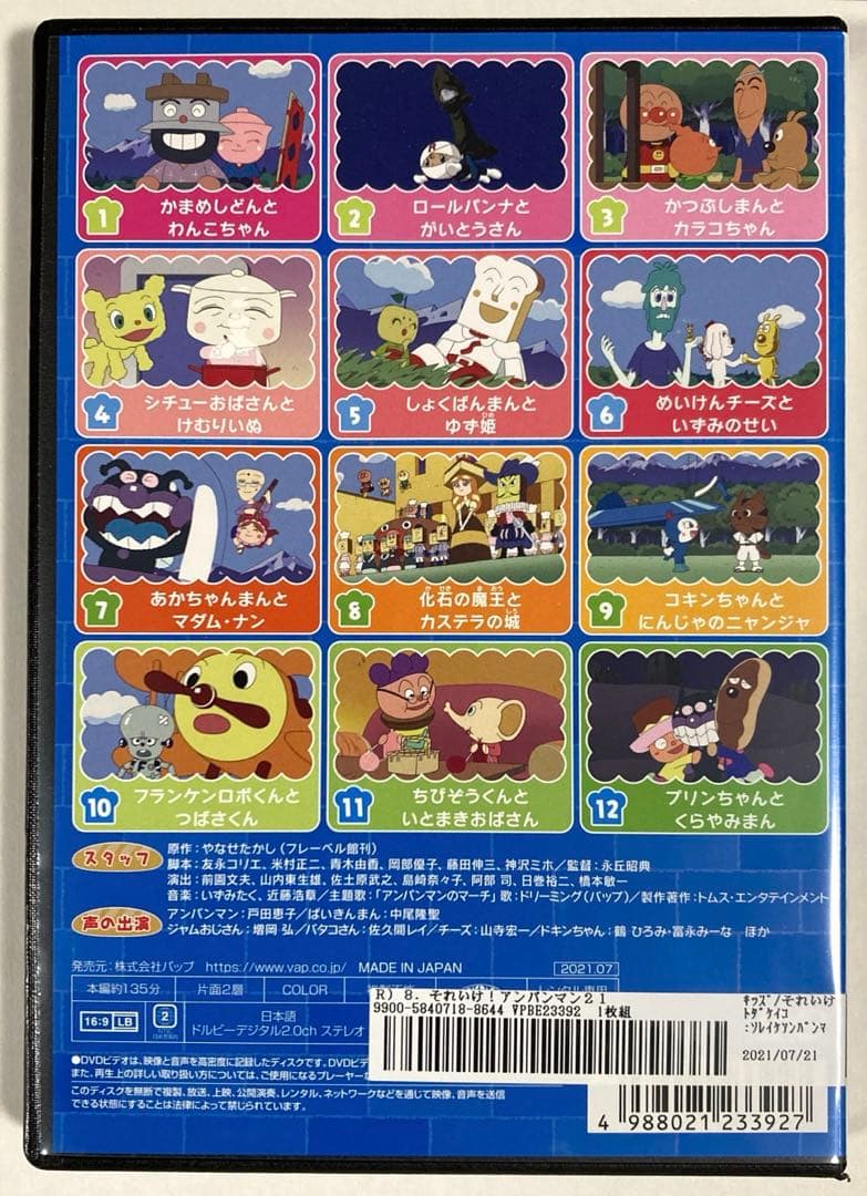 それいけ!アンパンマン '21 Vol.8 DVD - メルカリ