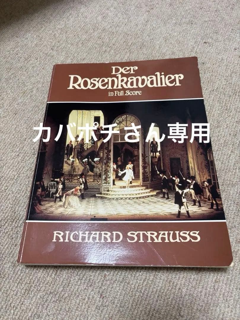 Der Rosenkavalier フルスコア Amazon | Strauss: Der Rosenkavalier in Full Score | Strauss