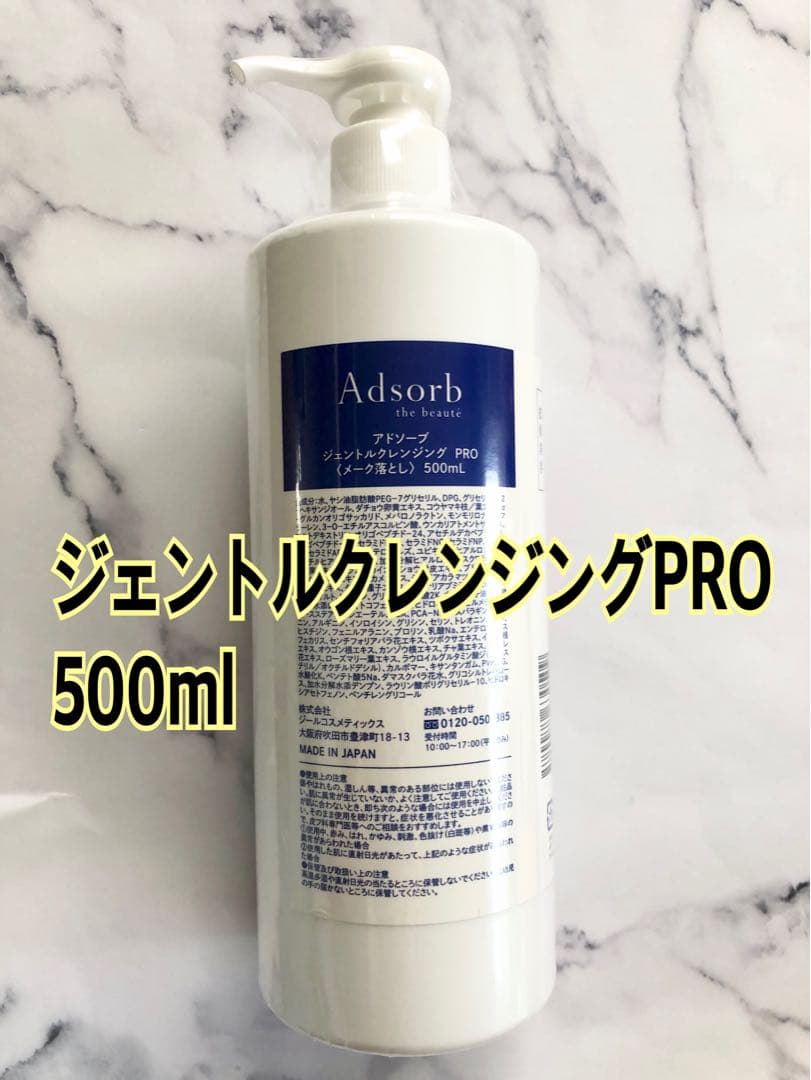 アドソーブ 業務用 ジェントルクレンジング PRO 500ml Adsorb アドソーブ ジェントルクレンジング PRO 500ml 業務用｜Yahoo