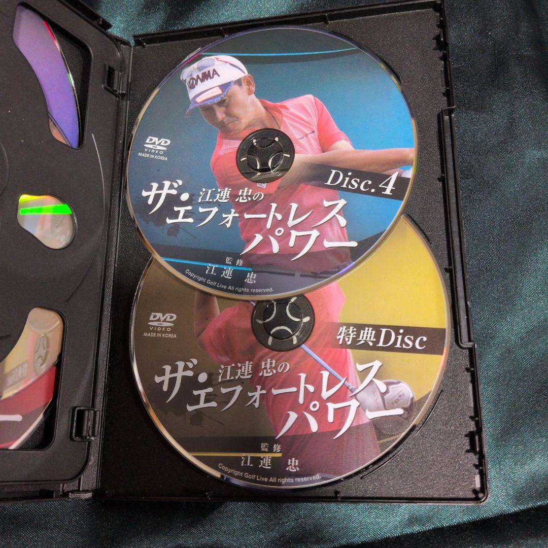 ザ・江連忠のエフォートレスパワーDVD5枚組