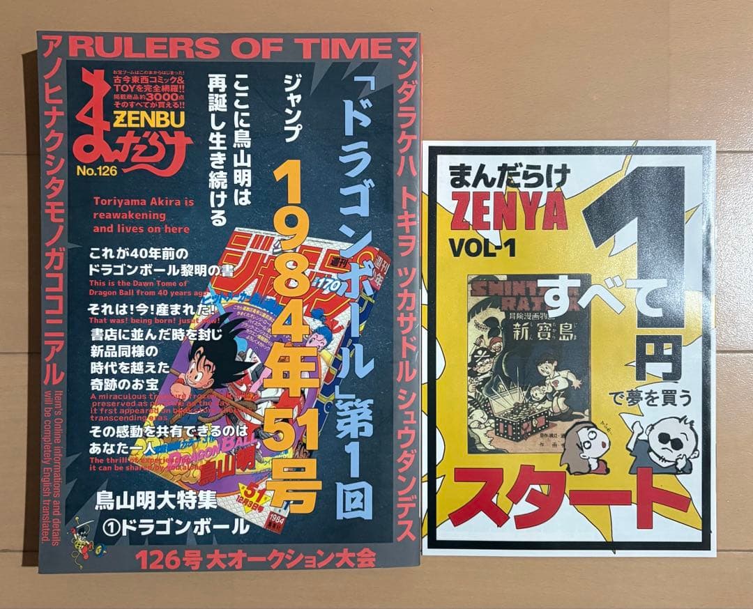 まんだらけZENBU 126号 特集 鳥山明1 ドラゴンボール - メルカリ