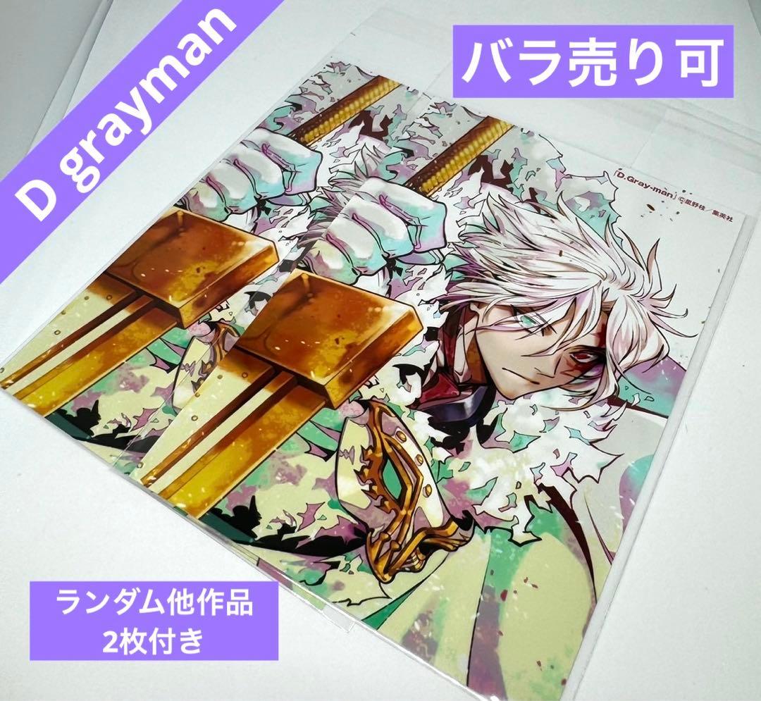 ジャンプSQ オールスターブロマイド ジャンプスクエア D gray man