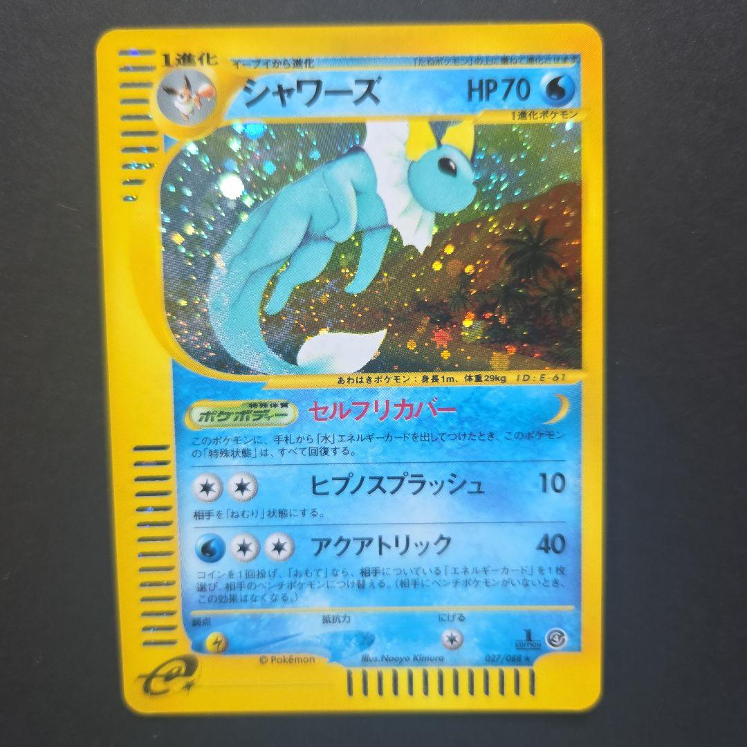 シャワーズ ☆ 拡張パック第4弾 裂けた大地 027/088