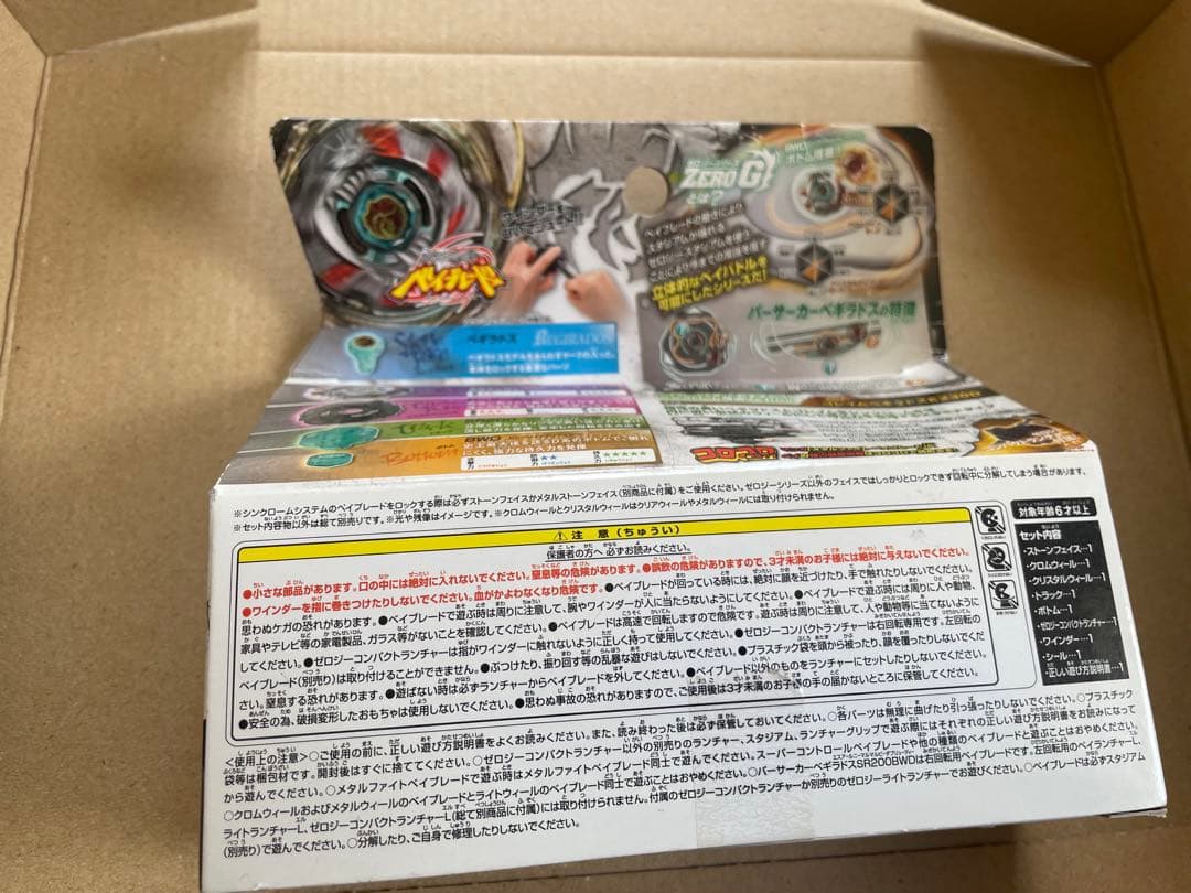 メタルファイトベイブレード バーサーカーべギラドス SR200BWD - メルカリ