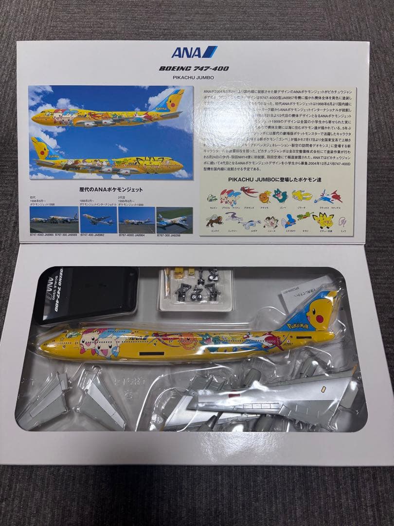 全日空商事 1/200 B747-400ANA ポケモンジェット NH20010 - メルカリ