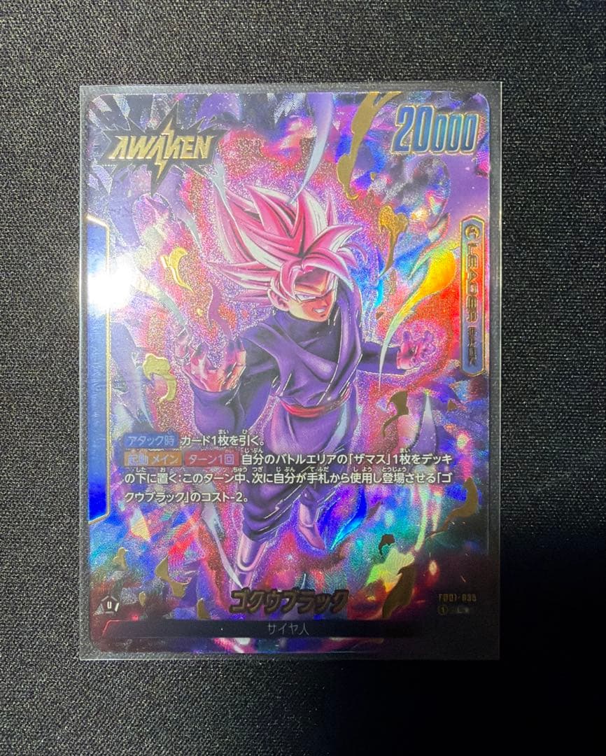 ドラゴンボール フュージョンワールド ゴクウブラック(パラレル)FB01