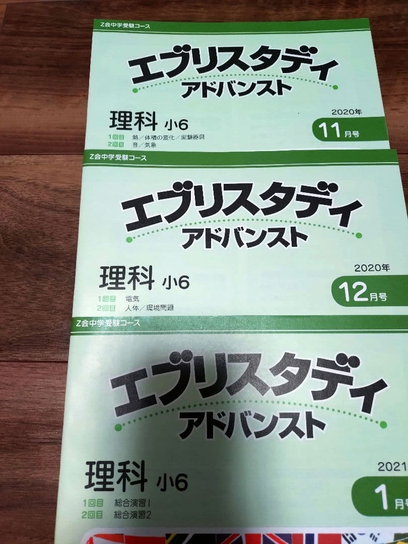 エブリスタディ アドバンス 理科 小6 全12冊セット - メルカリ