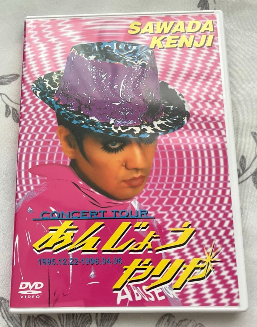 美品!! 沢田研二 「あんじょうやりや」 ライブ DVD Amazon.co.jp: あんじょうやりや: DVD