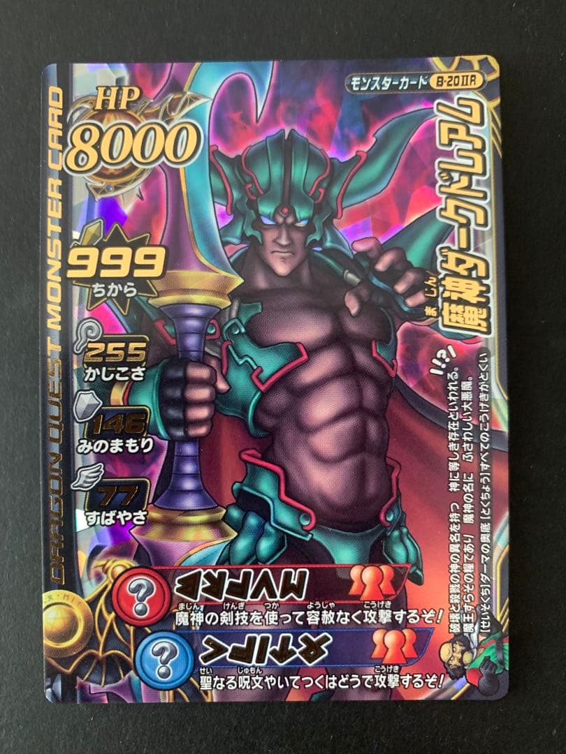 コレクション品】ドラゴンクエストモンスターバトルロード 魔神