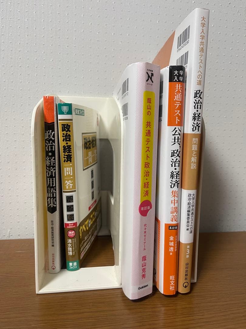 公共・政治経済 参考書 まとめ売り（別売り可） - メルカリ