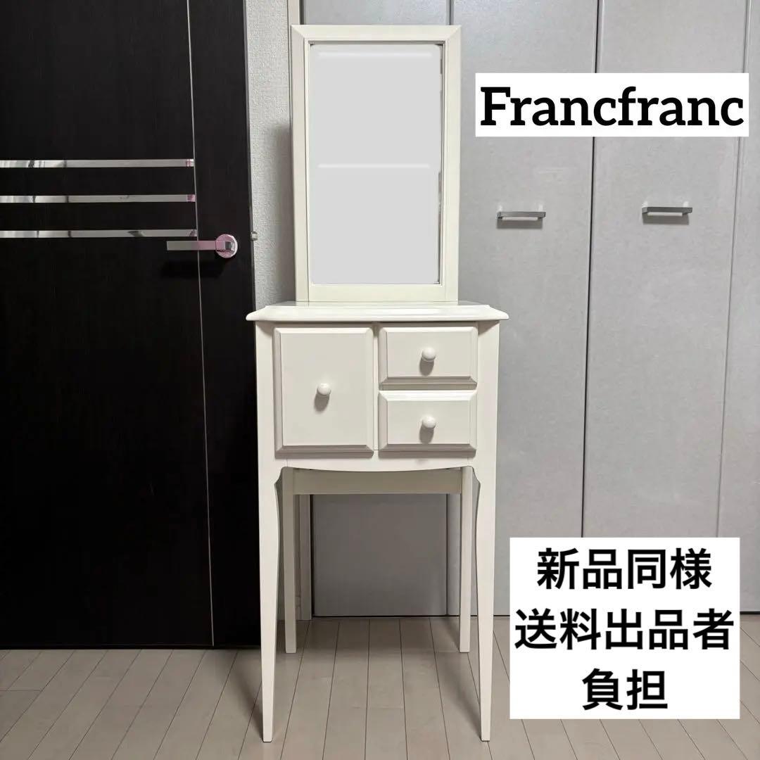 【新品同様】Francfranc リリオドレッサー　最終値下げ 新品同様】Francfranc リリオドレッサー 最終値下げ - メルカリ