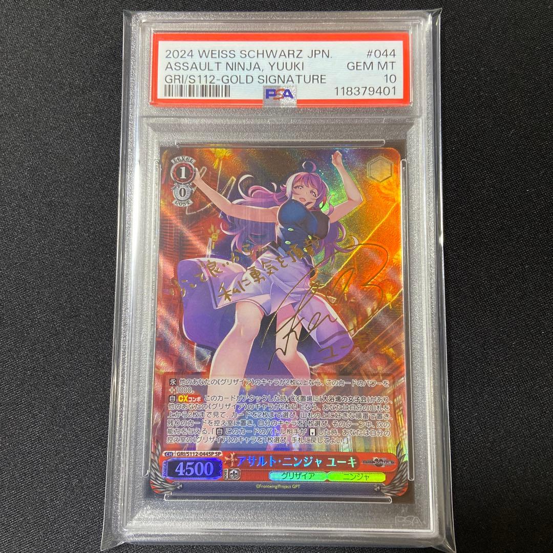 PSA 10 グリザイア アサルト・ニンジャ ユーキ sp サイン