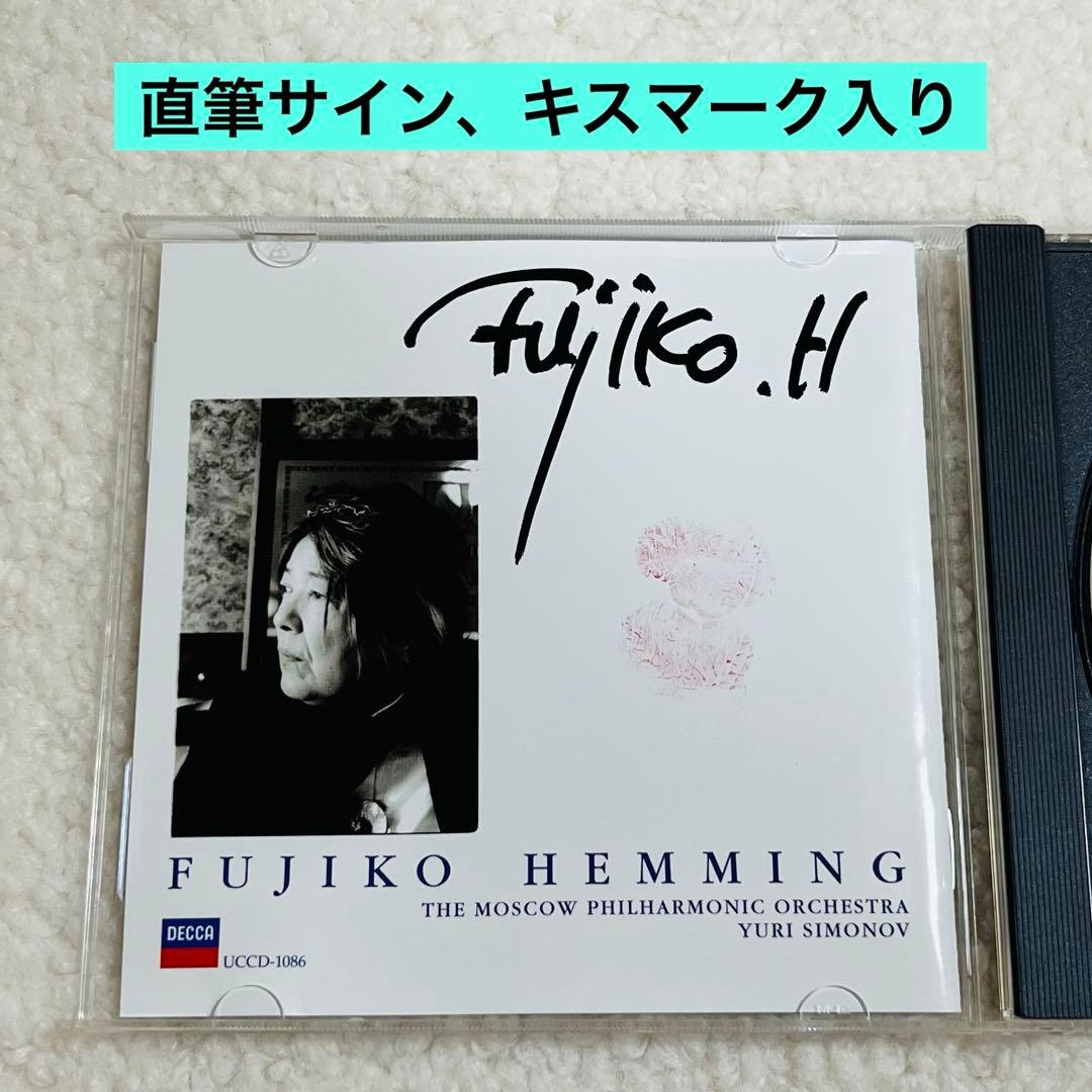 【直筆サイン、キスマーク入り】 フジ子・ヘミング トロイカ トロイカ[CD] - フジ子・ヘミング - UNIVERSAL MUSIC JAPAN