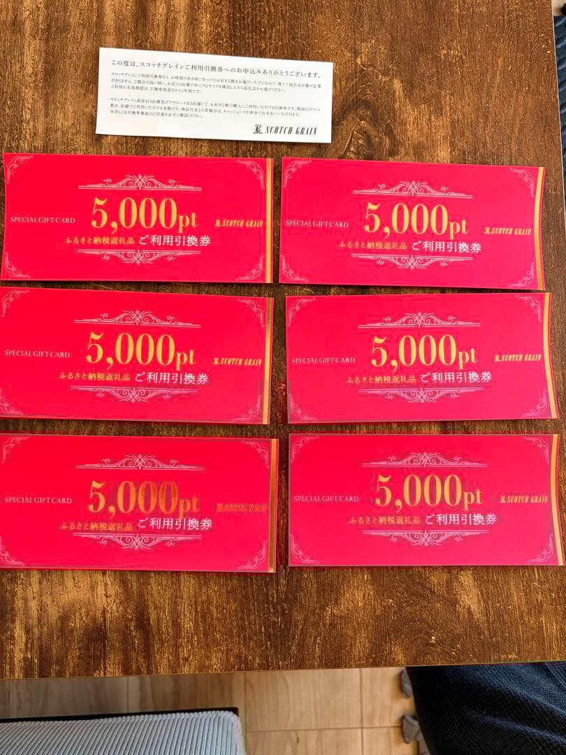 スコッチグレインご利用引換券　5,000ポイント×6枚（30,000円分） スコッチグレインご利用引換券5,000ポイント×6枚(30000円分) - メルカリ