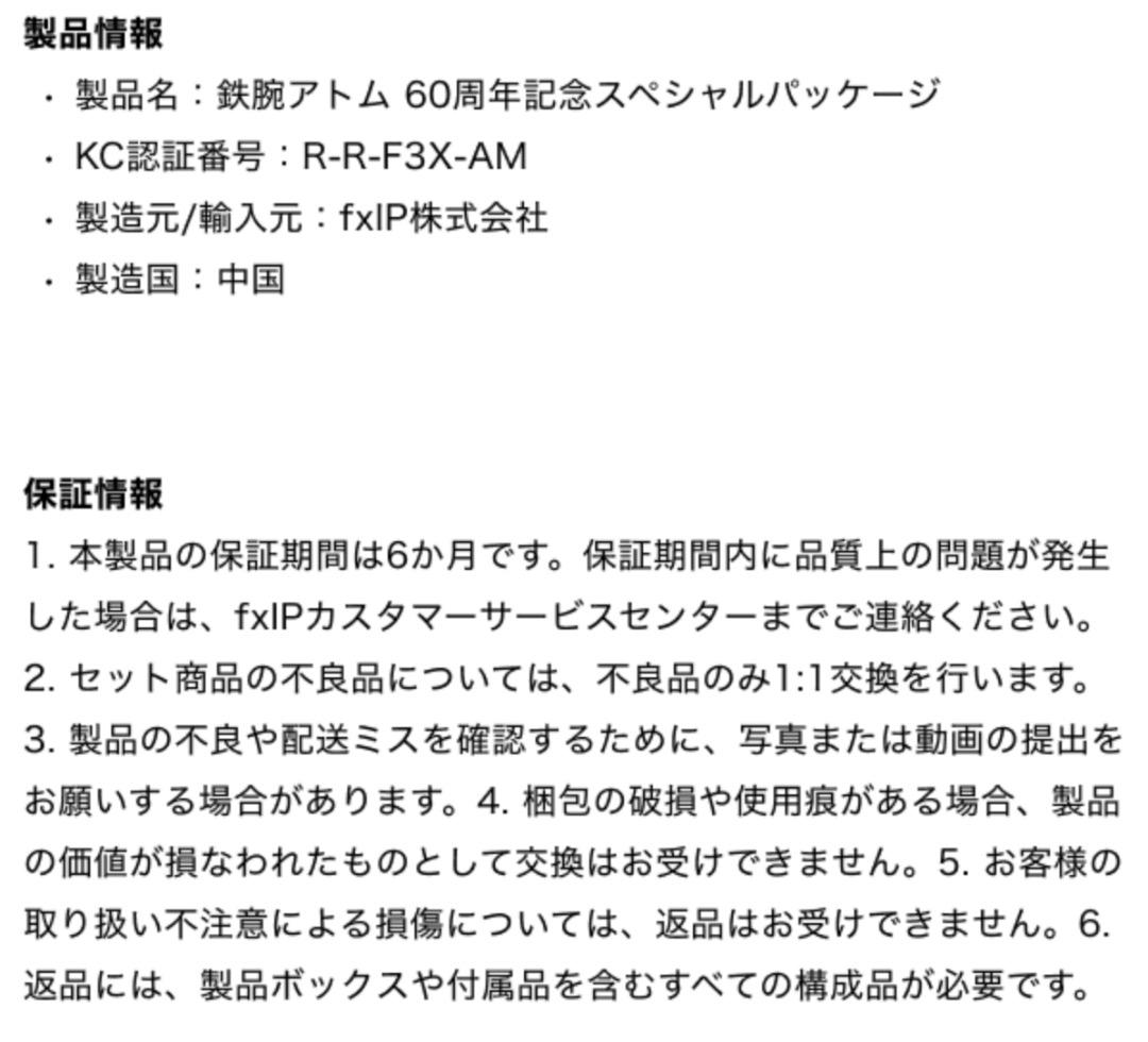 鉄腕アトム ブラックエディション スペシャルパッケージ （Qi2対応