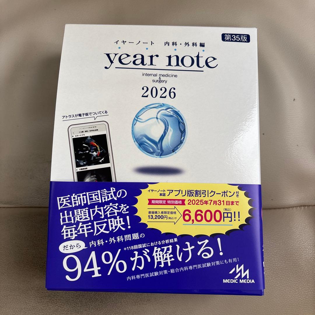 year note 内科・外科編 2026 第35版 ヨドバシ.com - イヤーノート 2026－内科・外科編 第35版 [単行本