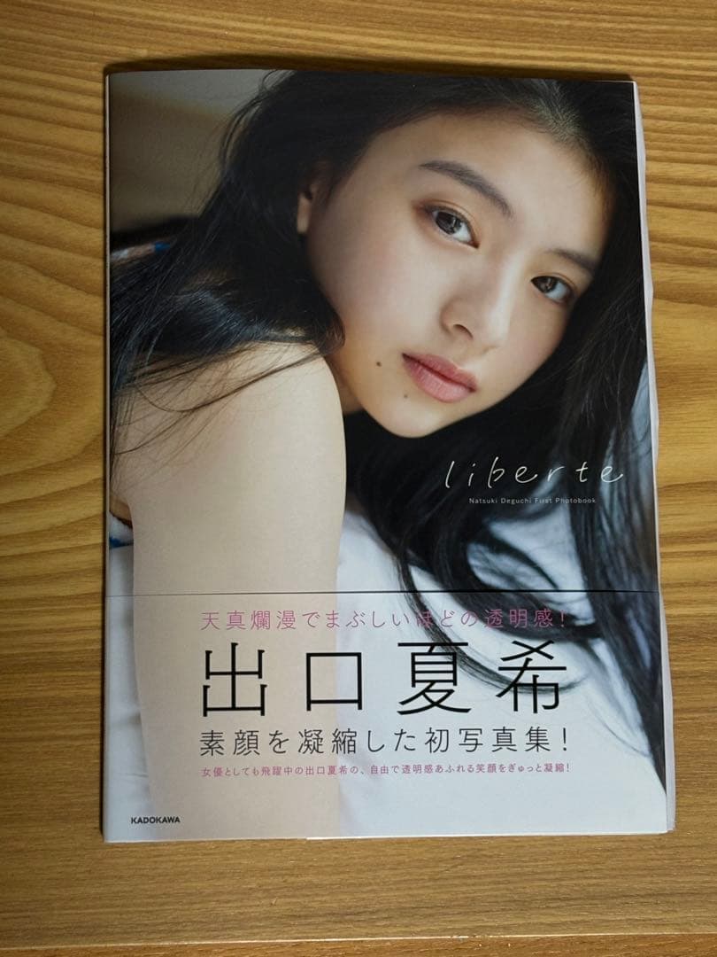 直筆サイン入り 出口夏希1st写真集 liberte ポストカード付 - メルカリ