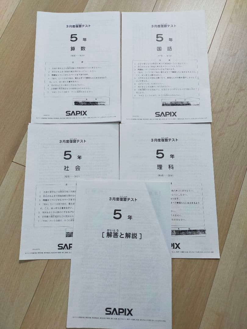 2024年度 5年生 3月 復習テスト サピックス SAPIX - メルカリ
