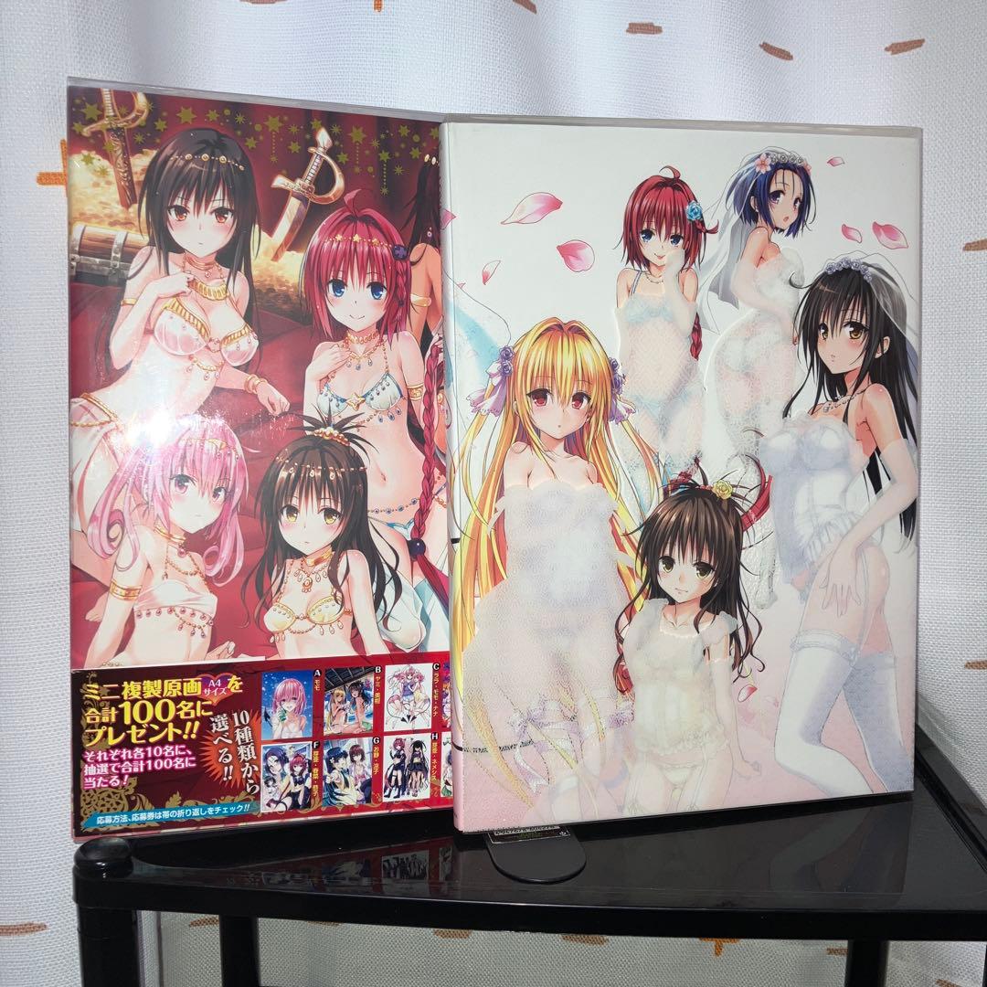 ToLOVEるシリーズ全巻 +画集、関連本セット
