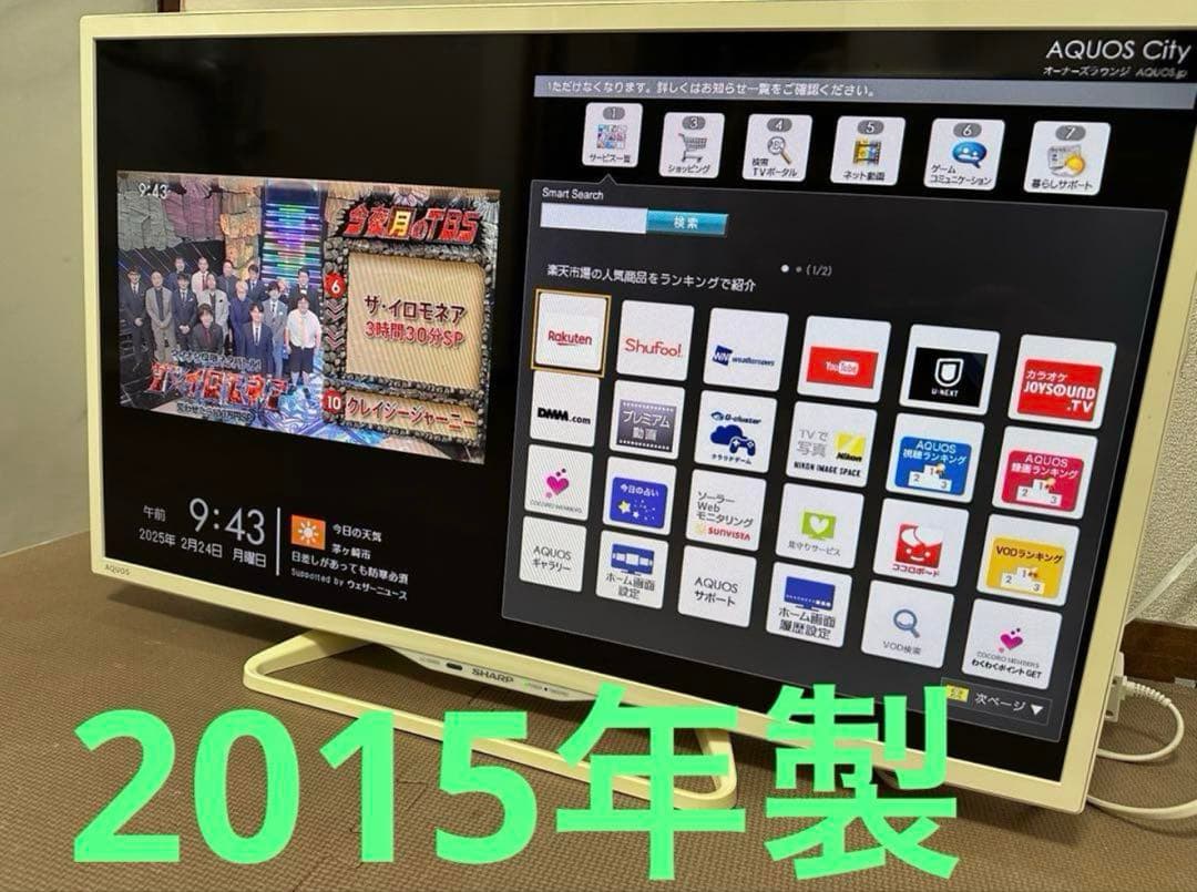 シャープ LC-32W25 32型2015年製⭕️ 地上、BS/CS、動画可テレビ 機種別サポート情報（LC-32W25）│液晶テレビ（AQUOS）│サポート・お