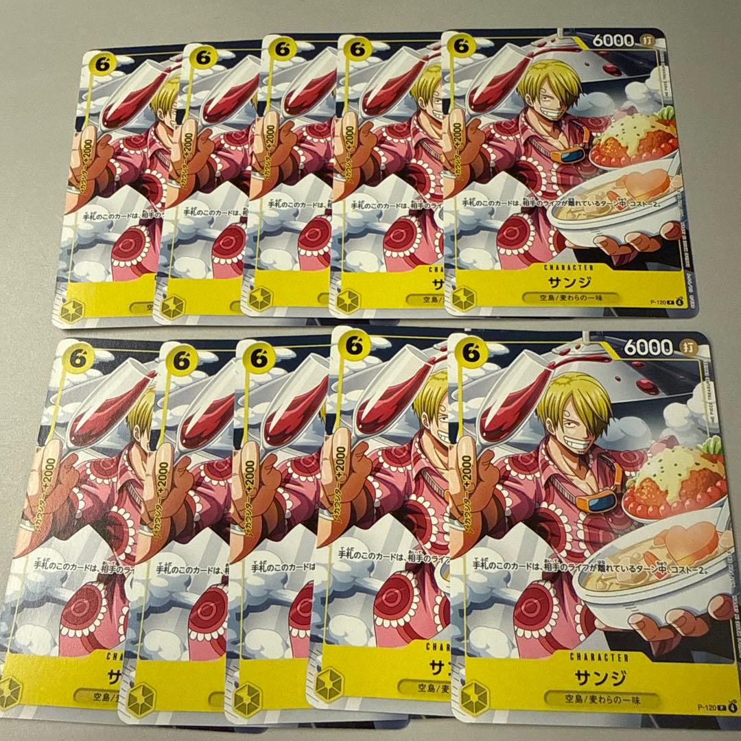 ワンピースカード サンジ P-120 Vジャンプ 10枚セット ワンピカード
