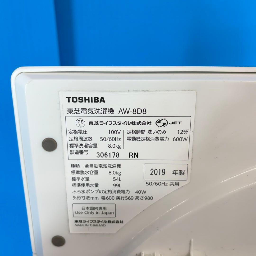 756 TOSHIBAウルトラファインバブル洗濯機 8キロ 大人気 小型 家庭用