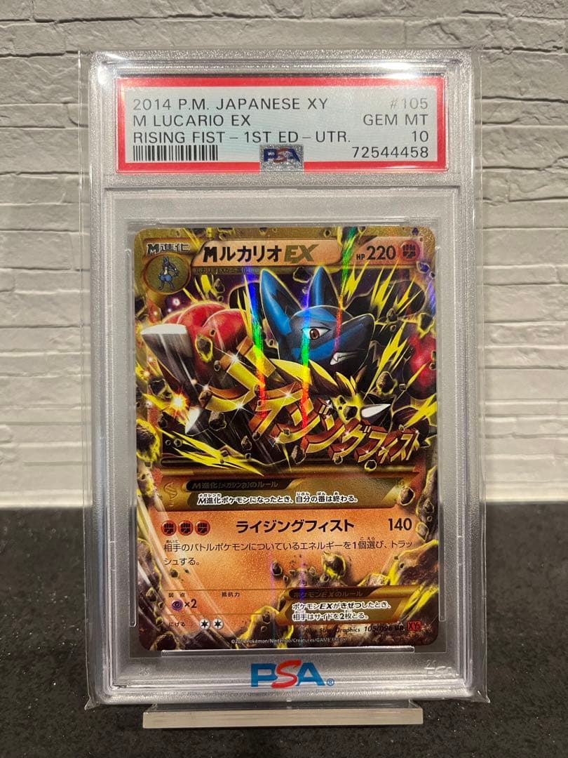 MルカリオEX UR 1ed【PSA10】ライジングフィスト