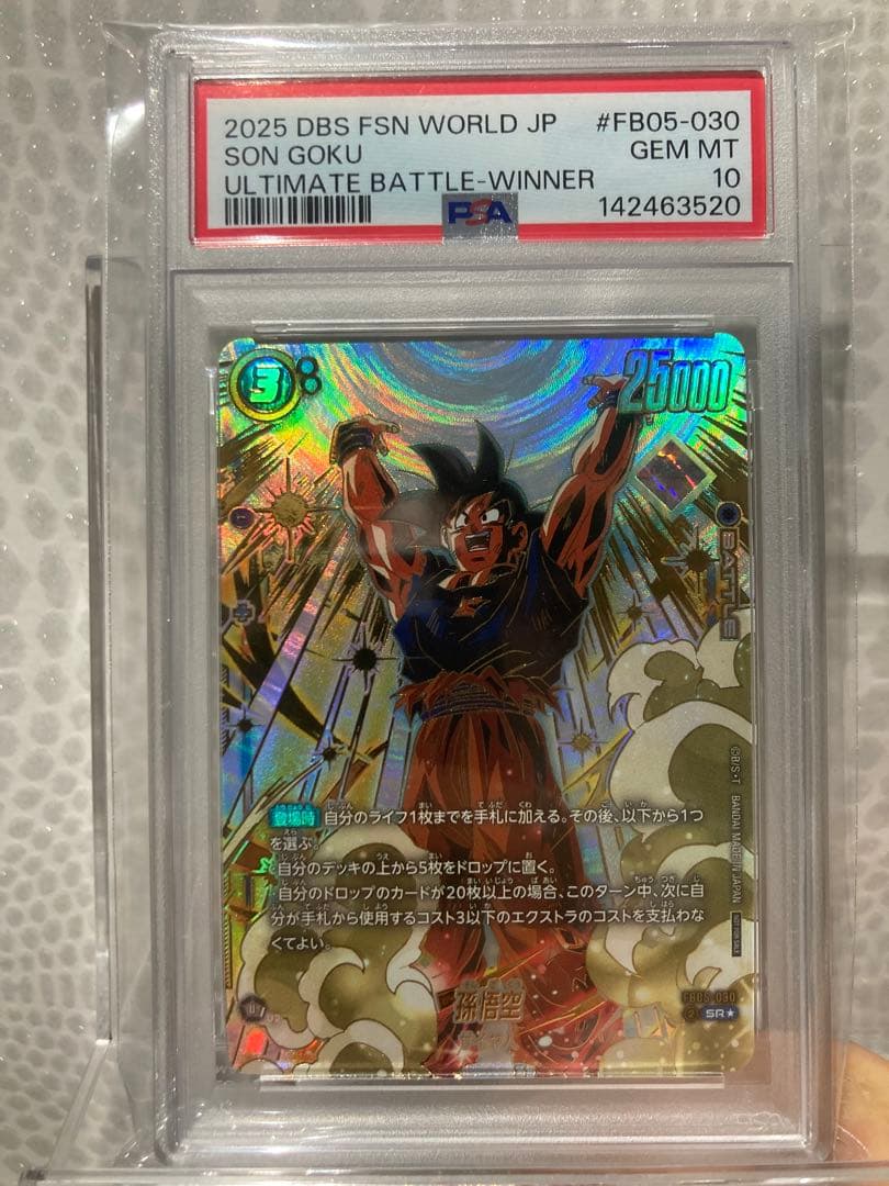 PSA10】フュージョンワールド 悟空 FB05-030 アルティメットバトル