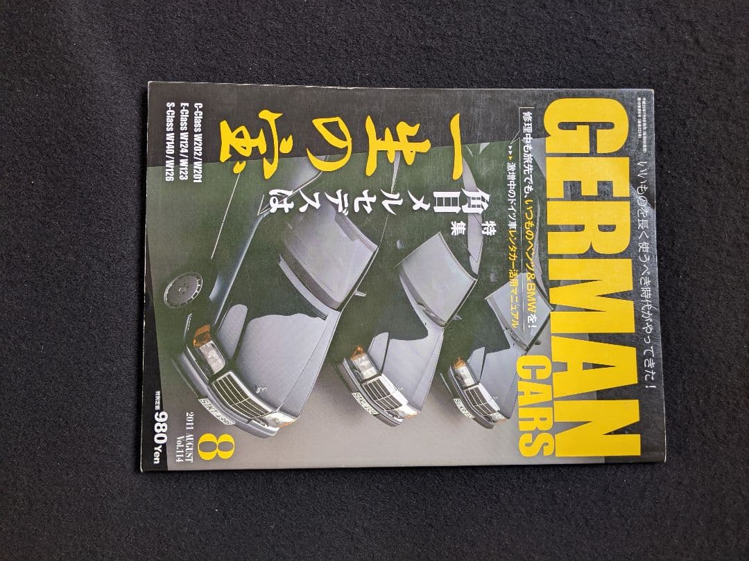 GERMAN CARS 角目メルセデス　Eクラス　Sクラス　AMG メンテナンス GERMAN SPECIAL CARS!! vol.14 至福の時間を特別なクルマで。／時を