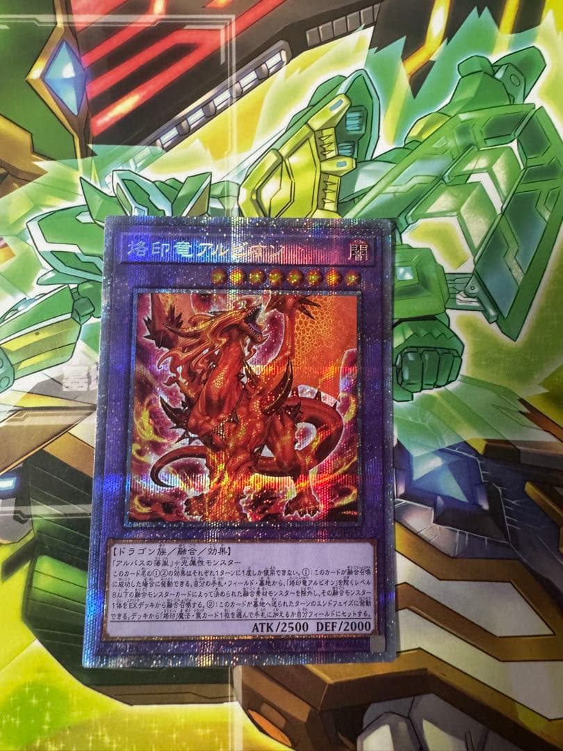 遊戯王OCG 烙印竜アルビオン プリズマ 傷あり F102442177