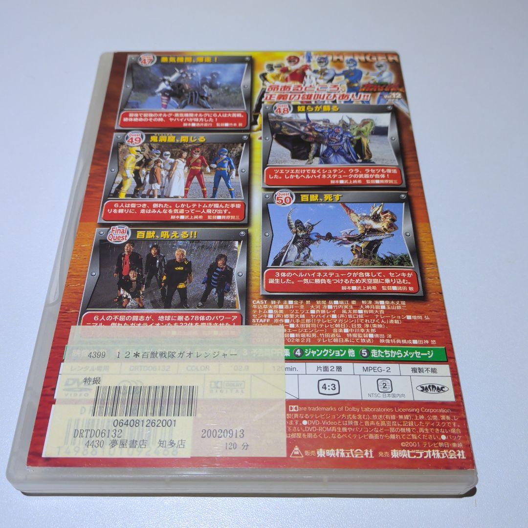 百獣戦隊 ガオレンジャー DVD 全巻セット 12本 - メルカリ