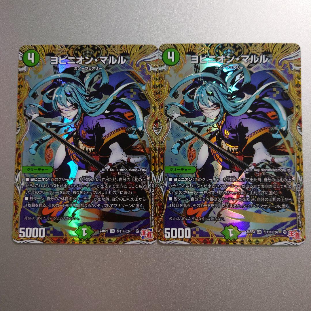 デュエマ ヨビニオン・マルル シークレット 4枚 ヨビニオンマルル シク