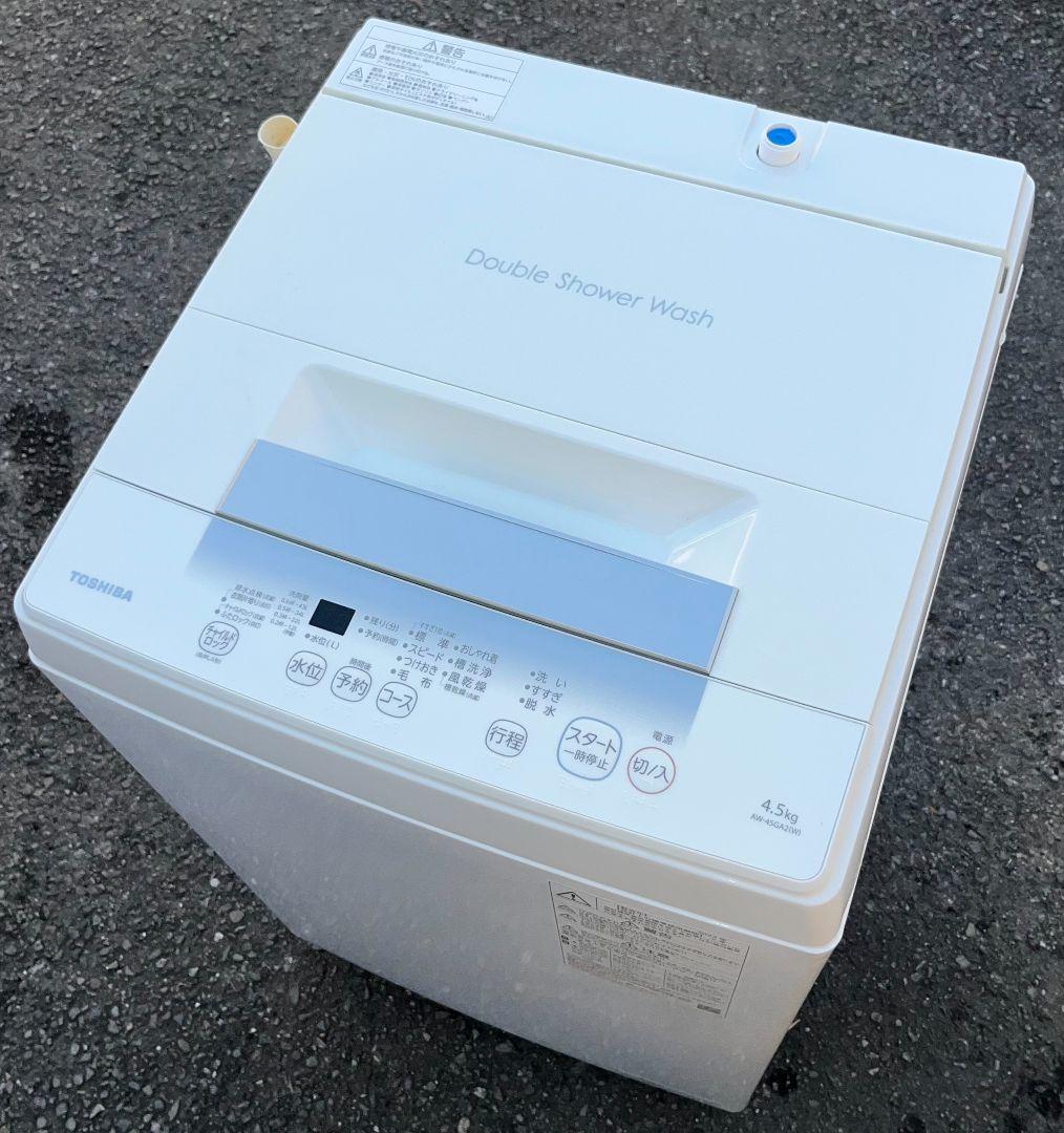 東芝洗濯機 4.5kgWシャワー洗浄 風乾燥機能付き 2023年製