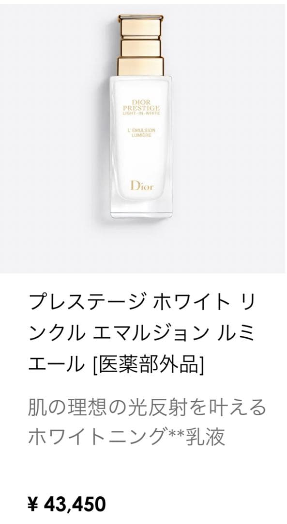 ディオール プレステージ ホワイト 乳液 DIOR】 プレステージ ホワイト リンクル エマルジョン ルミエール