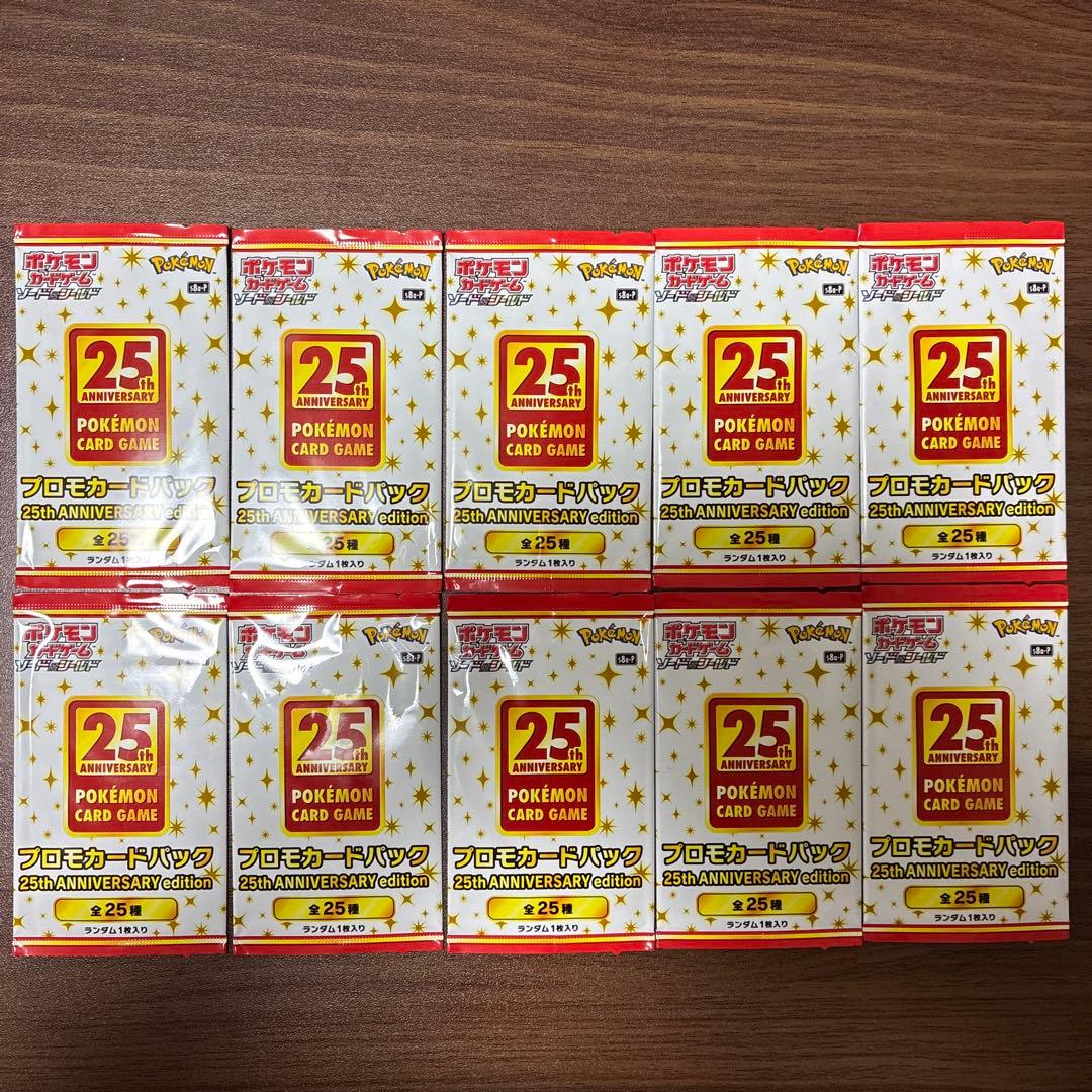 ポケモンカード　25th プロモパック　未開封　10個セット ポケモン - 25thプロモ 未開封 10パックセットの通販 by もみじ shop