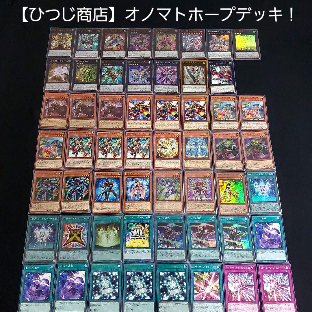 ひつじ商店】遊戯王 オノマトホープデッキ！40枚EX15枚 - メルカリ