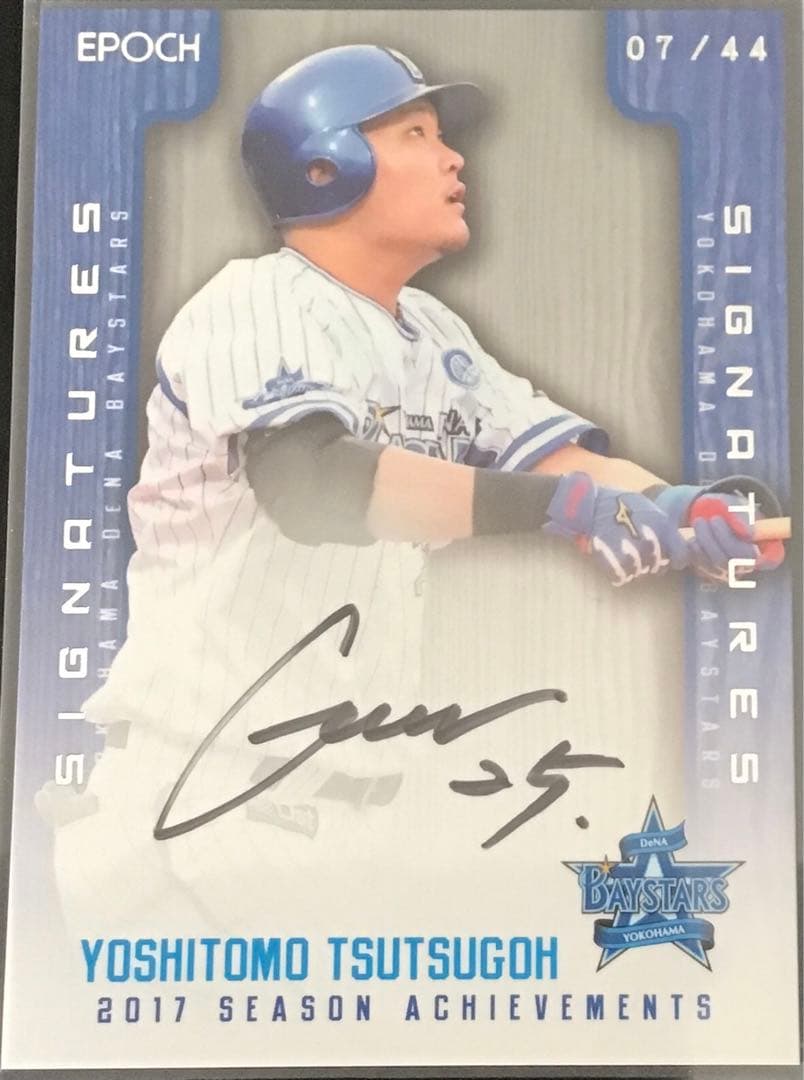 07/44 筒香　嘉智　直筆サイン 07/44 筒香 嘉智 直筆サイン - メルカリ