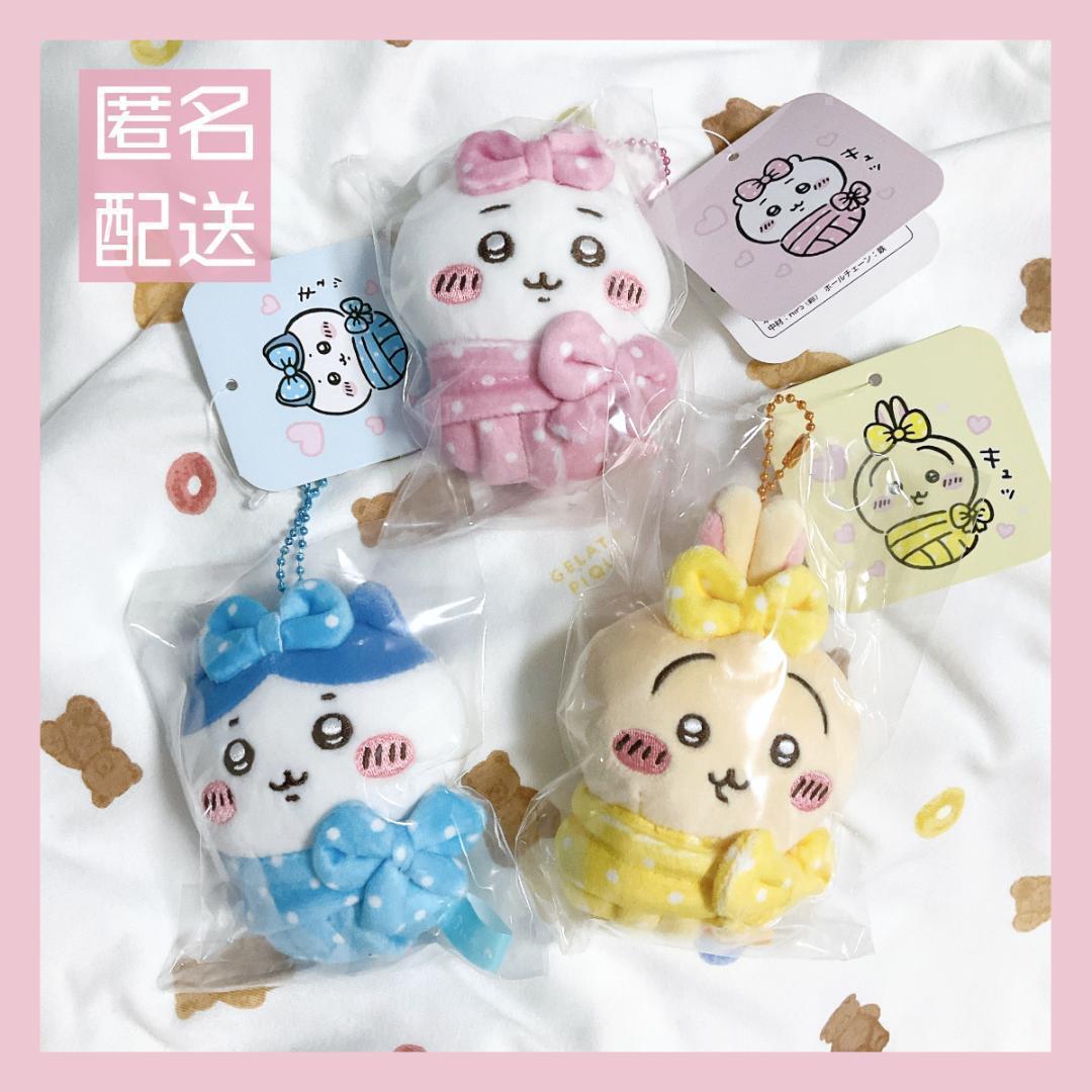 国内正規品】ちいかわ キュッ おくるみぷちミニマスコット 3点セット