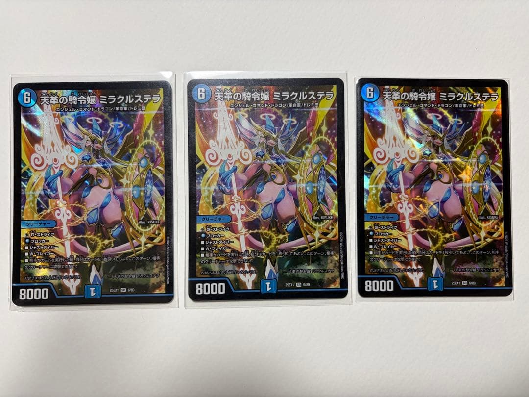 ミラクルステラ 3枚まとめ① ミラクルステラ 3枚まとめ③ ステラミラクル】収録カードリスト