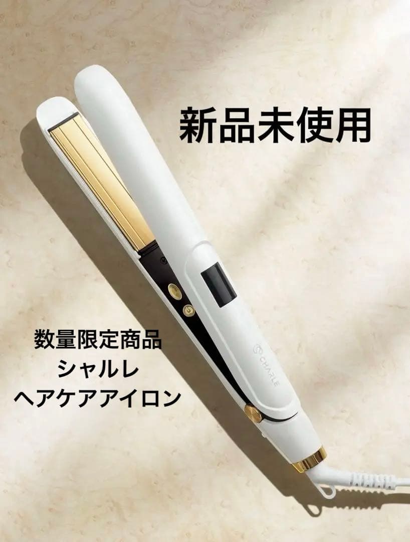 新品未使用】シャルレ ヘアアイロン ヘアケア RA392 - メルカリ