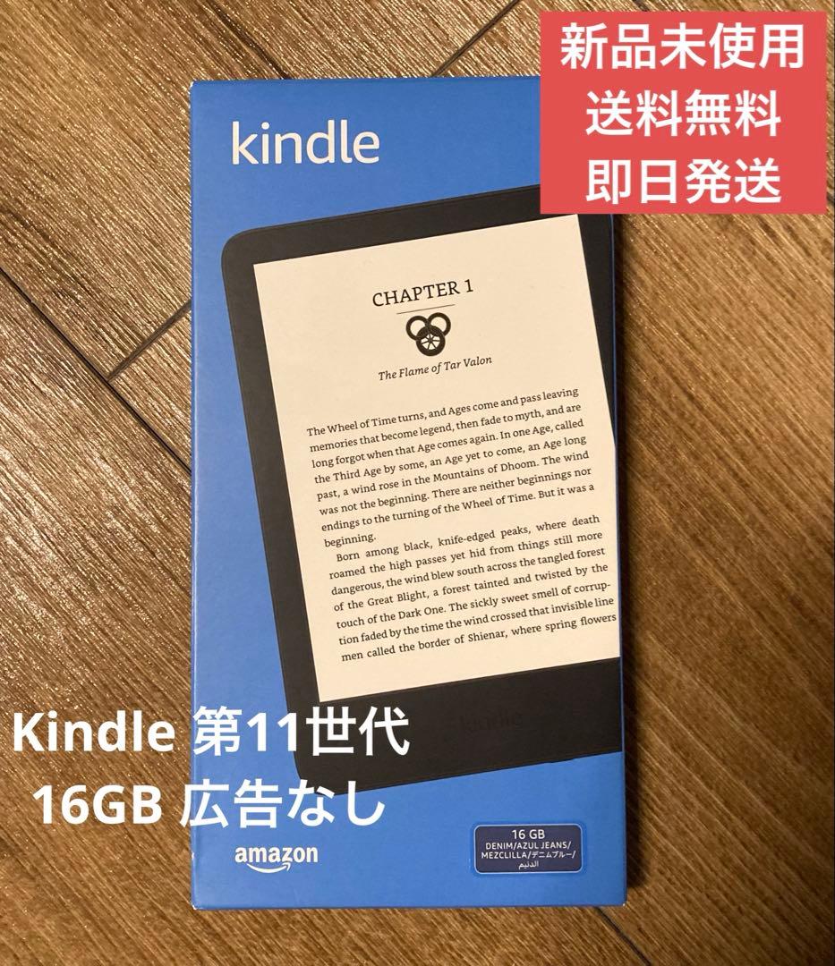 【新品未開封】Kindle 第11世代 デニムブルー(広告なし) Amazon.co.jp: Kindle (16GB) 6インチディスプレイ 電子書籍リーダー
