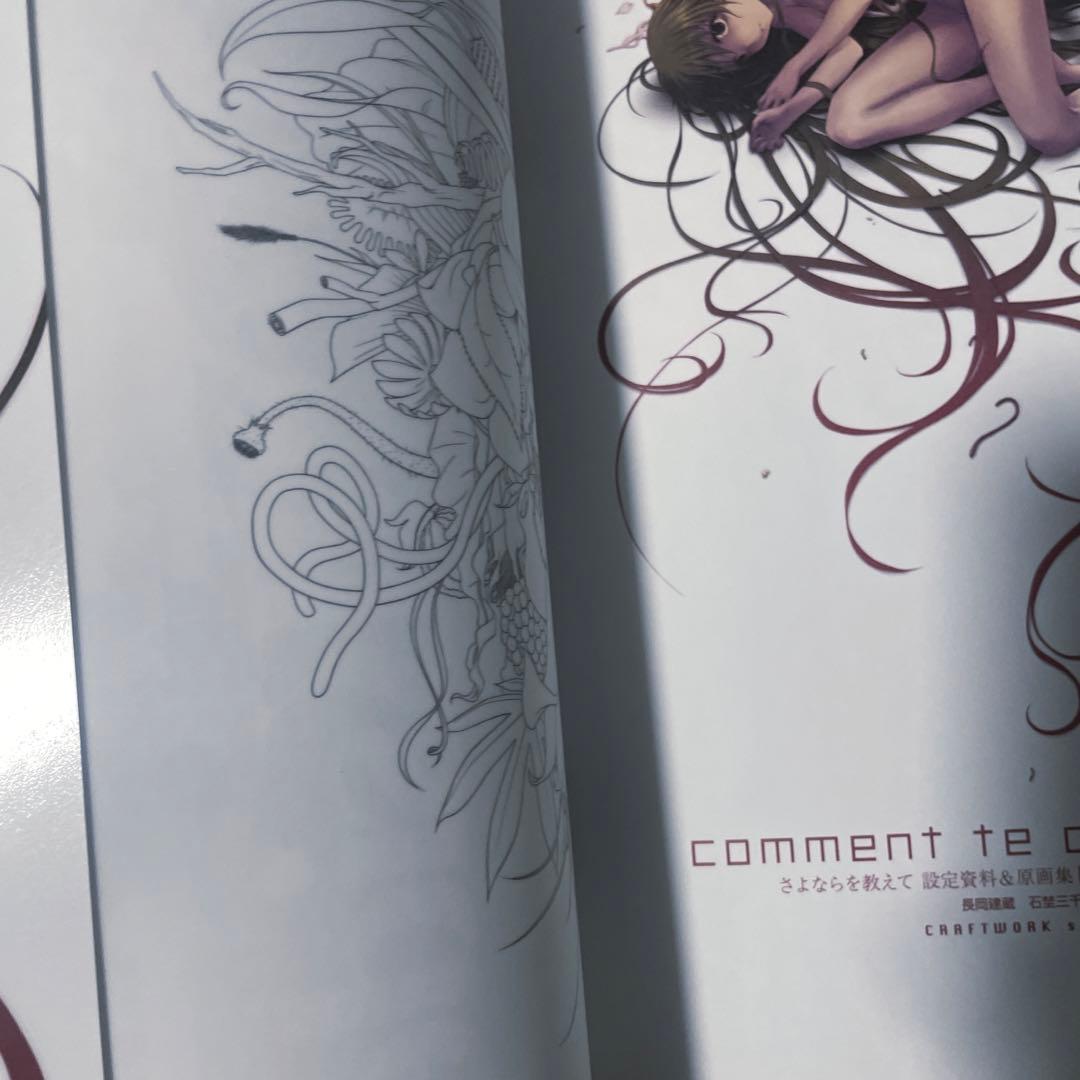 さよならを教えて　設定資料集