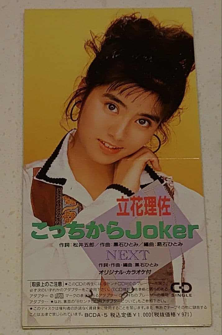 立花理佐「こっちからJoker/NEXT」8cm CDシングル - メルカリ