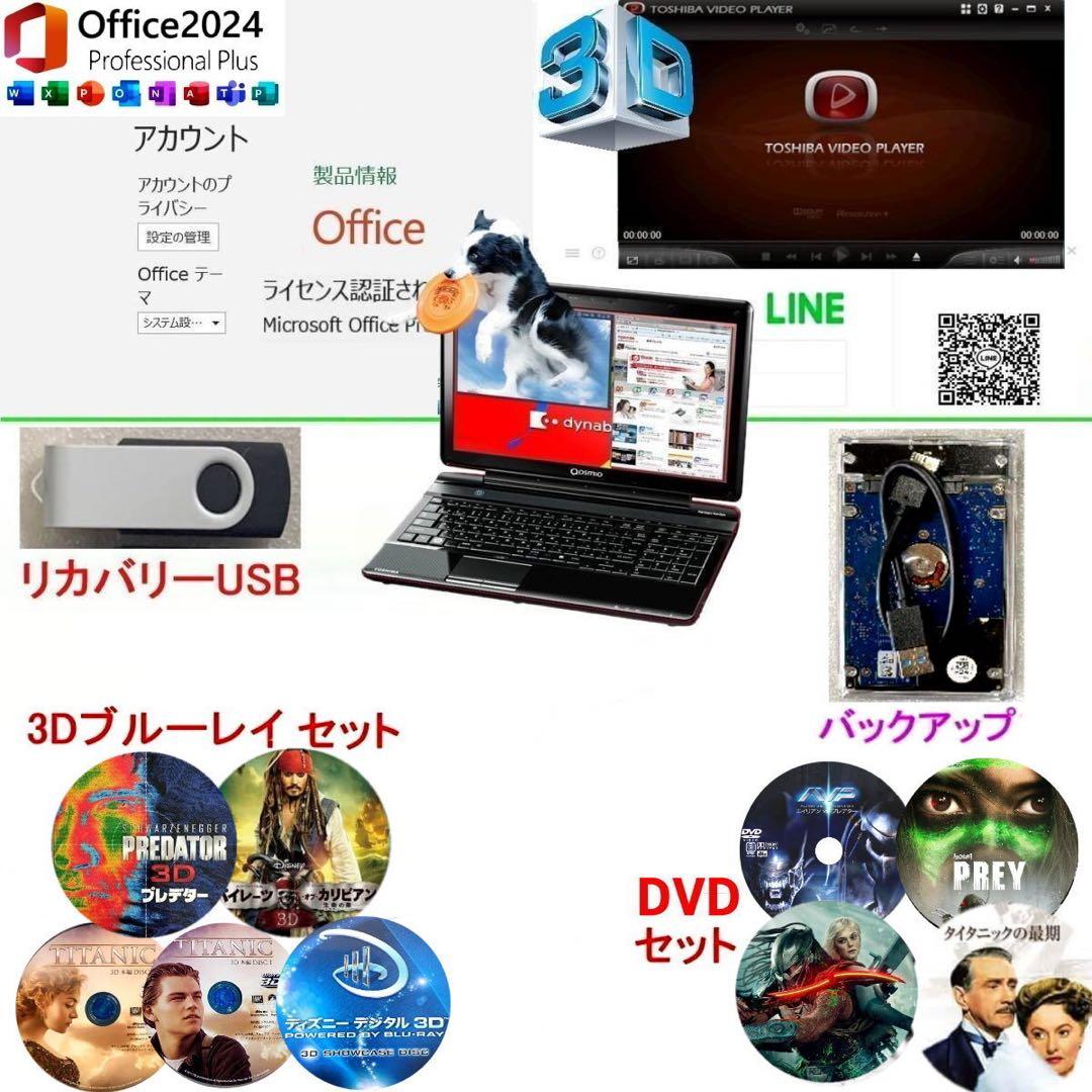裸眼3D　Win 11・7 Qosmio T851　i7　16G　3Dブルーレイ