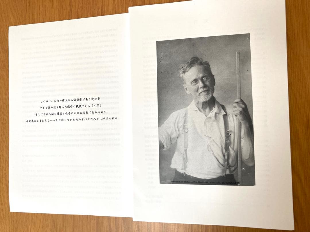 《非売品》オステオパシー 研究と実践 A.T. STILL