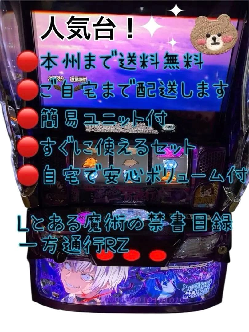 デシベル　頼便　Lとある魔術の禁書目録一方通行　バイブスイッチ　ユニット スマスロ 一方通行 とある魔術の禁書目録(Lアクセラレータ) パチスロ