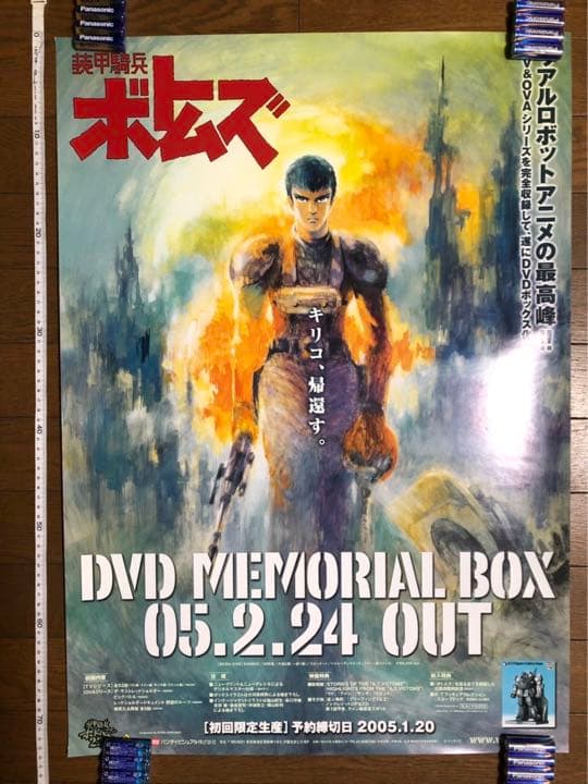 装甲騎兵 ボトムズ ポスター 未使用新品 非売品 告知 店頭用 - メルカリ